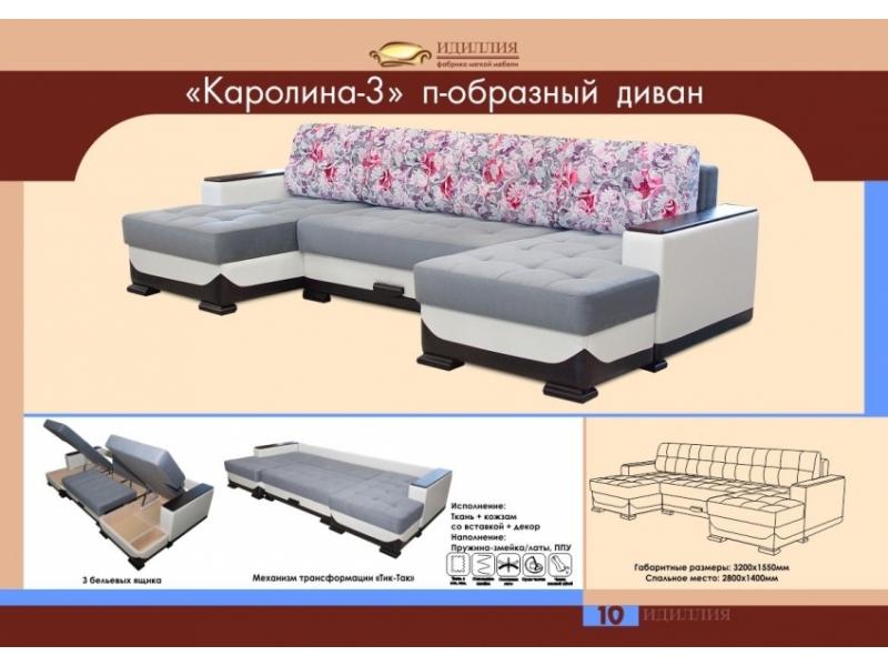 п-образный диван каролина 3 в Стерлитамаке