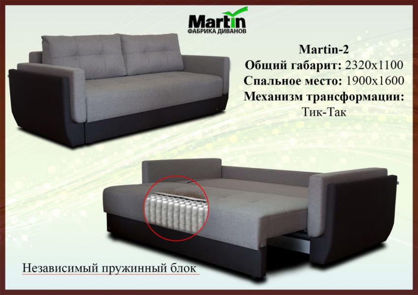 диван martin 2 в Стерлитамаке