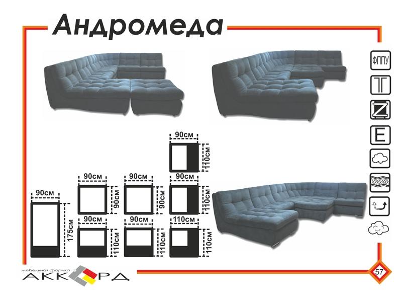 большой темный диван андромеда в Стерлитамаке