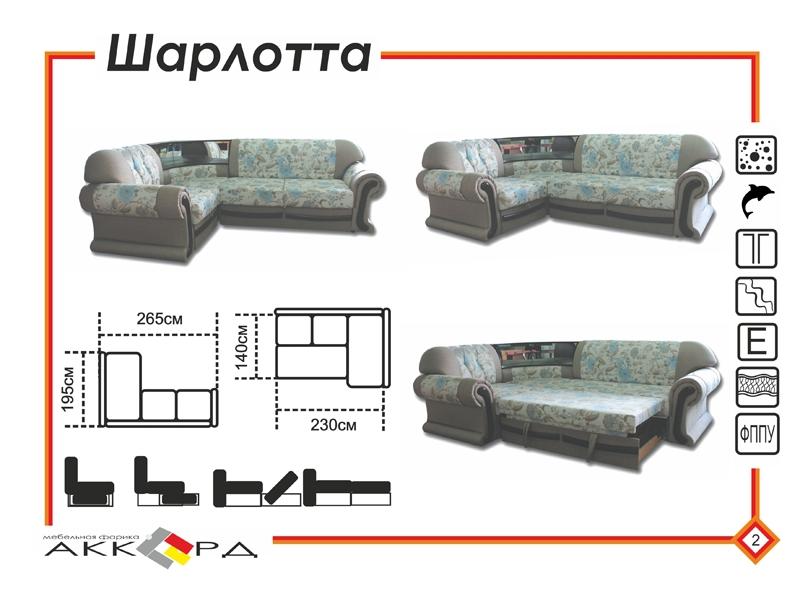 диван шарлотта с баром в Стерлитамаке