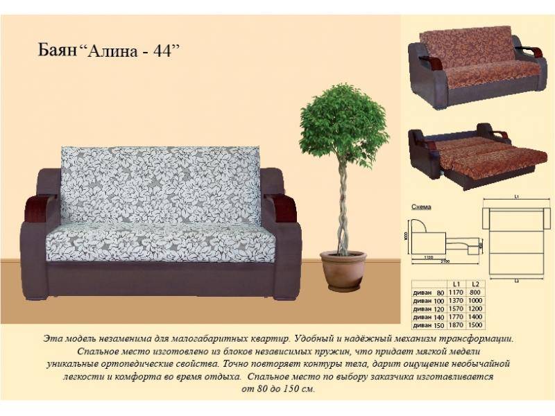 диван прямой алина 44 в Стерлитамаке