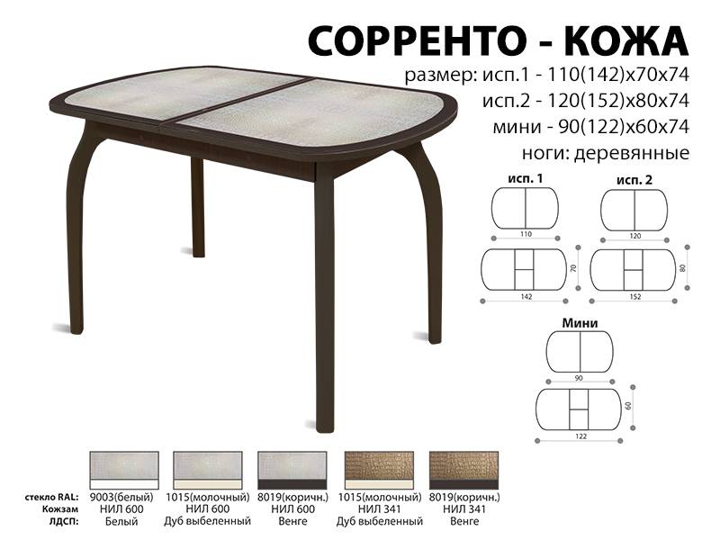 стол обеденный соренто кожа в Стерлитамаке