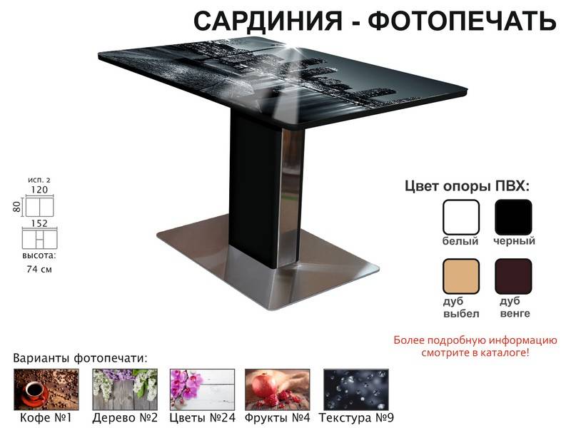 стол обеденный сардиния фотопечать в Стерлитамаке