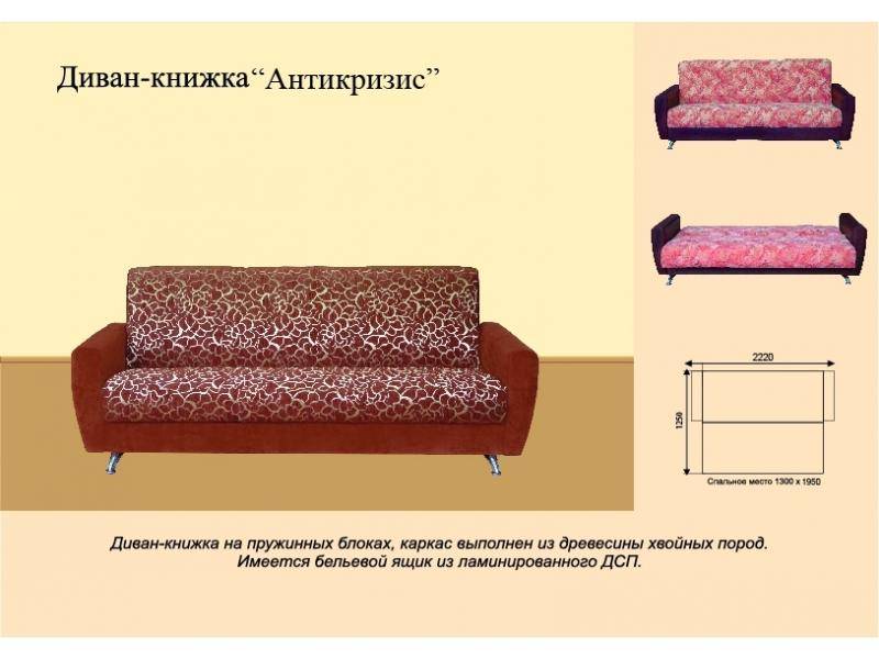 диван книжка антикризис в Стерлитамаке