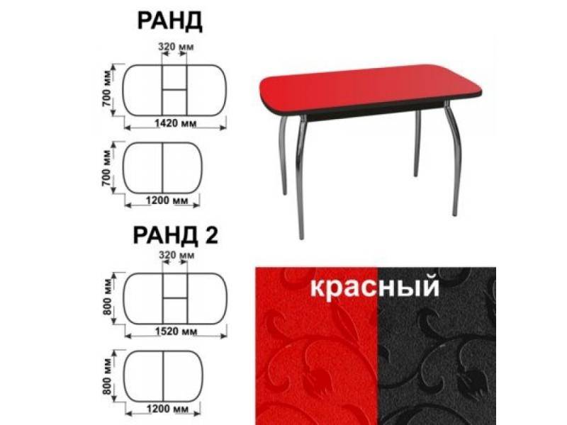 стол обеденный ранд красный в Стерлитамаке