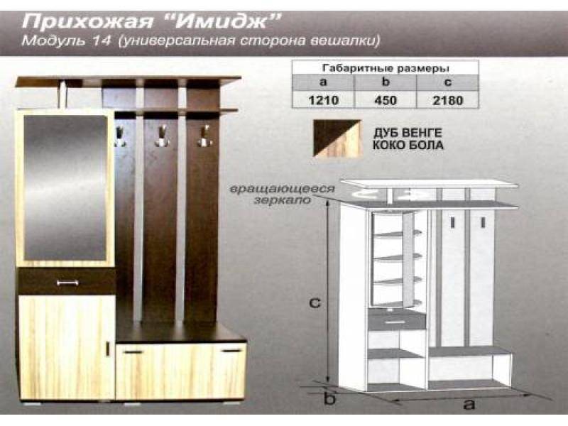 прихожая прямая имидж в Стерлитамаке