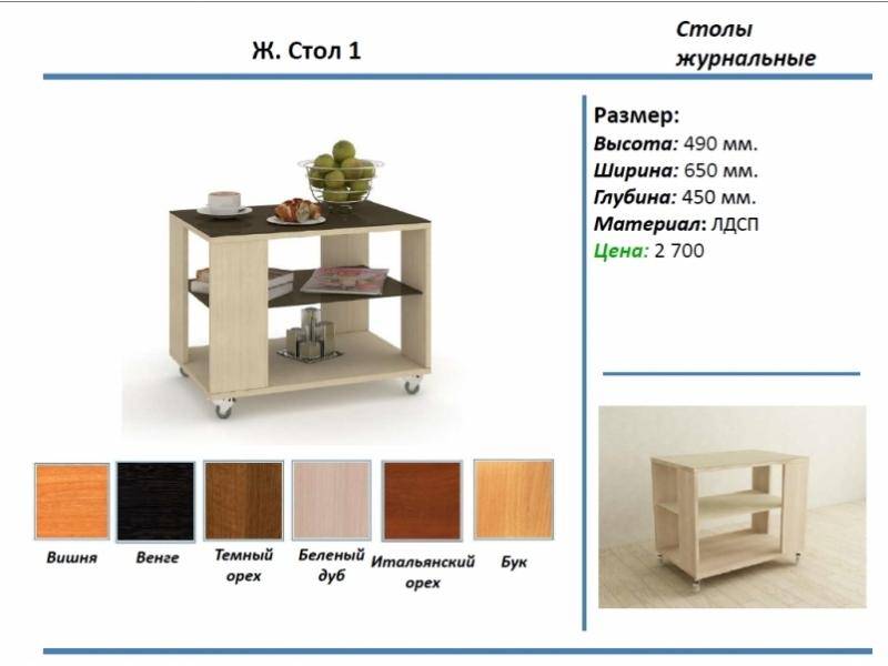 журнальный стол 1 в Стерлитамаке