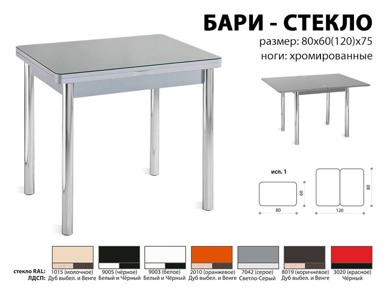 стол обеденный бари стекло в Стерлитамаке