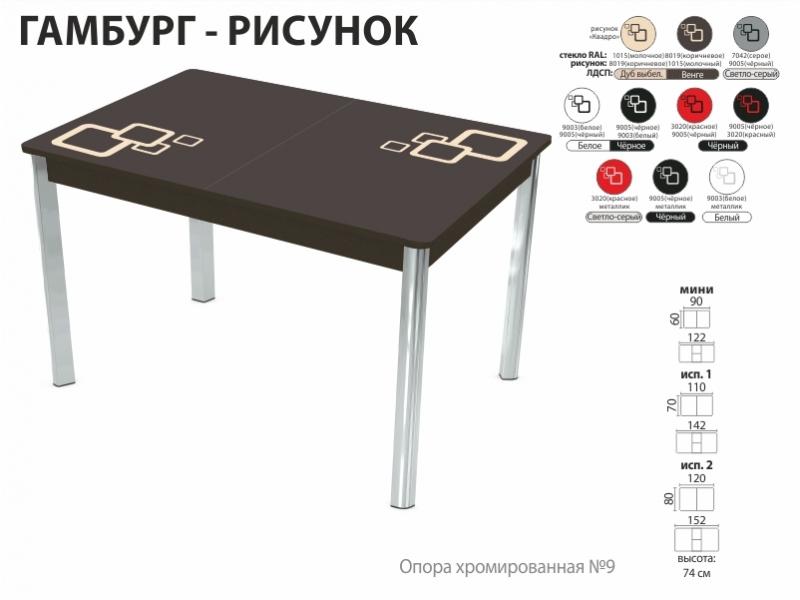 стол обеденный гамбург рисунок в Стерлитамаке