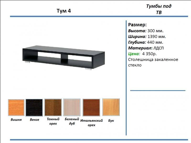 тумба под тв тум 4 в Стерлитамаке