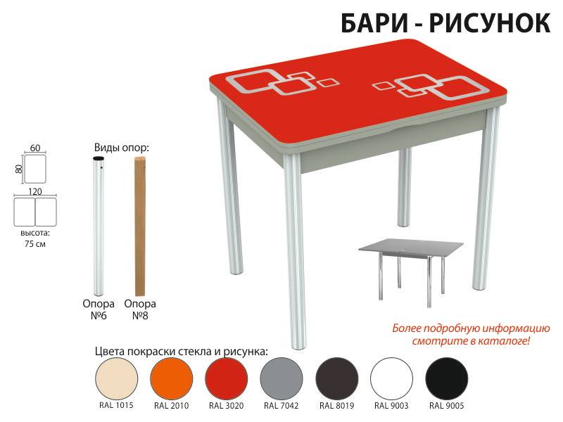 стол обеденный бари рисунок в Стерлитамаке