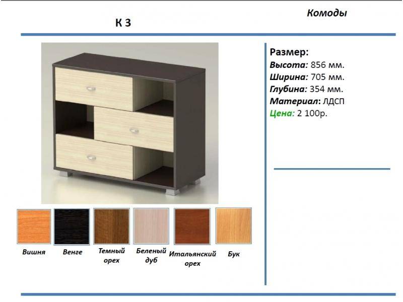 комод к3 в Стерлитамаке