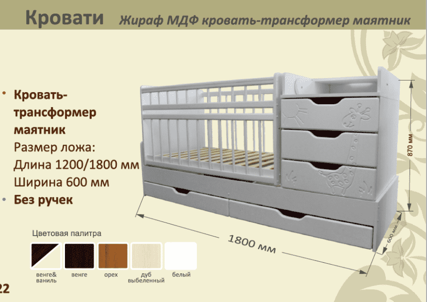 детская кровать-трансформер маятник жираф в Стерлитамаке