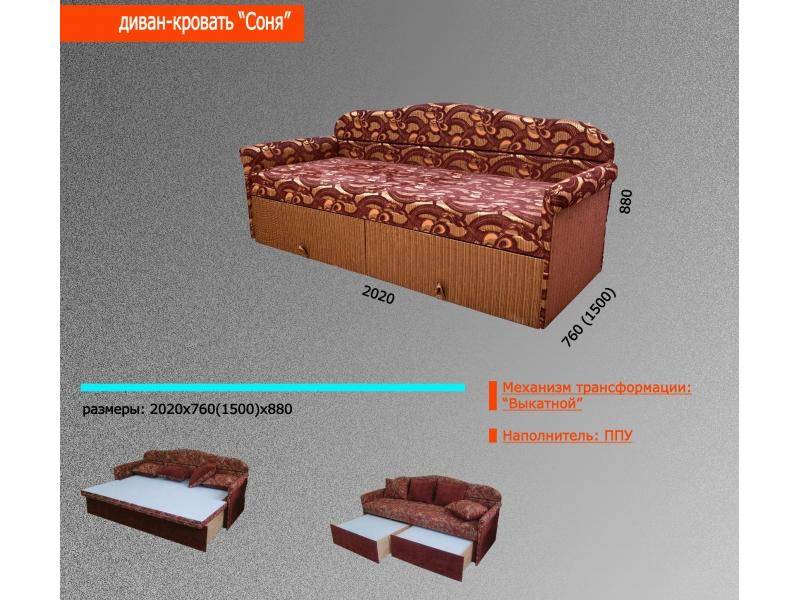 диван-кровать соня в Стерлитамаке