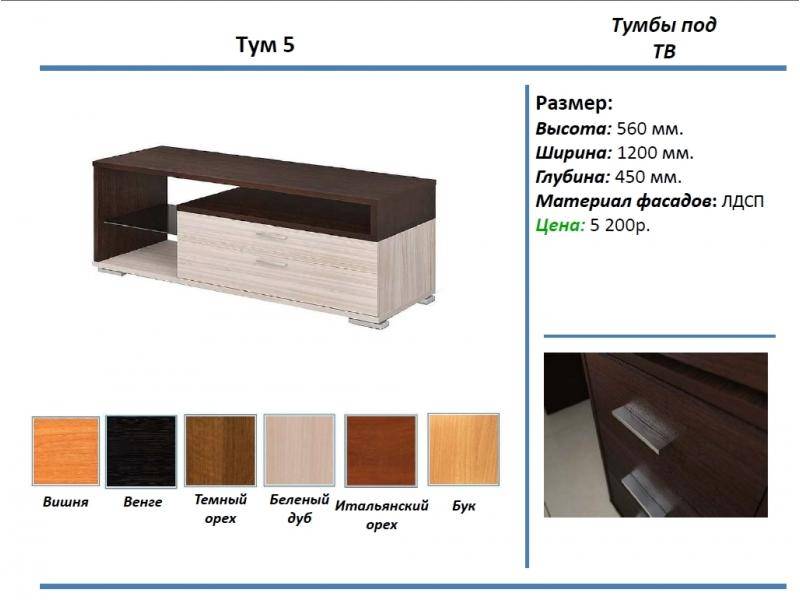 тумба под тв тум 5 в Стерлитамаке