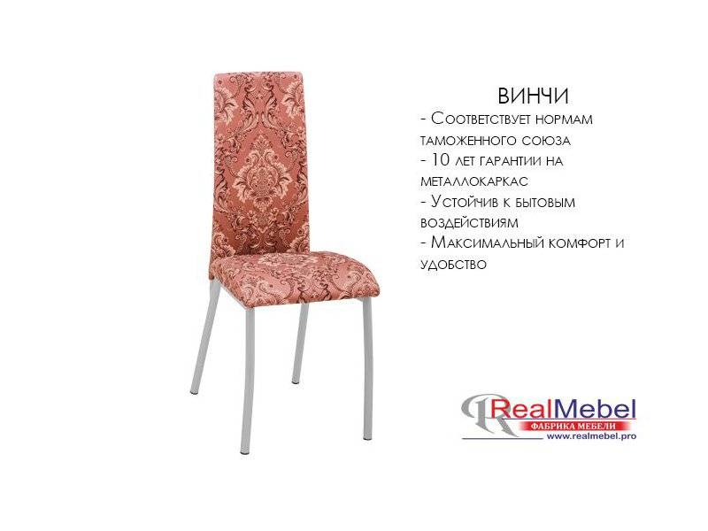 стул винчи (си 42) в Стерлитамаке