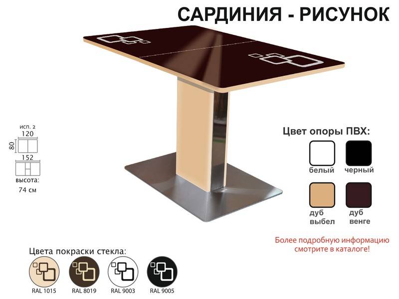 стол обеденный сардиния рисунок в Стерлитамаке