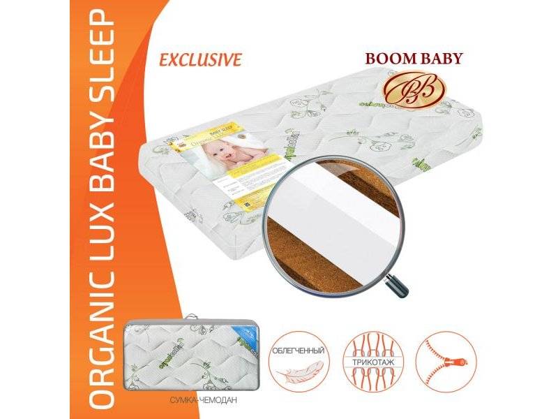 матрас boom baby organic lux baby sleep в Стерлитамаке