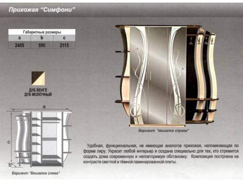 прихожая прямая симфони в Стерлитамаке