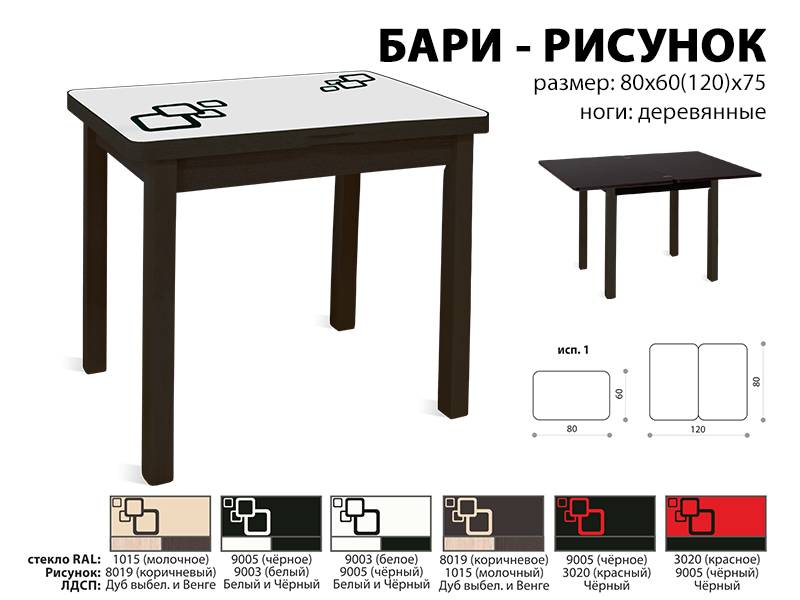 стол обеденный бари рисунок в Стерлитамаке