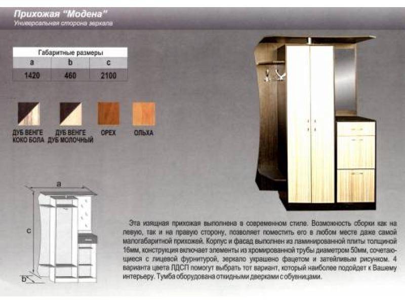 прихожая прямая модена в Стерлитамаке