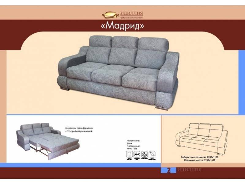 диван прямой мадрид в Стерлитамаке
