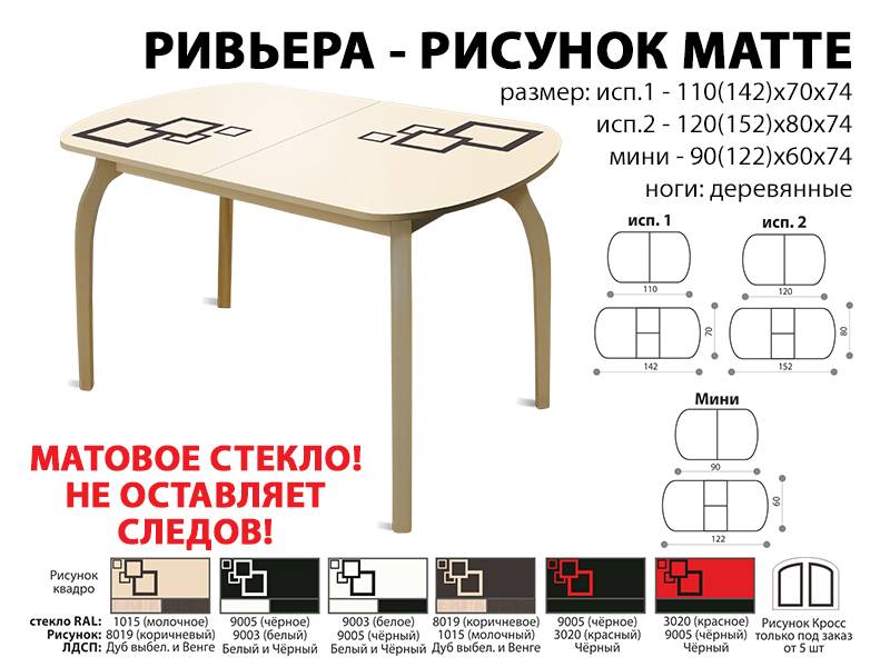 стол обеденный ривьера рисунок матте в Стерлитамаке