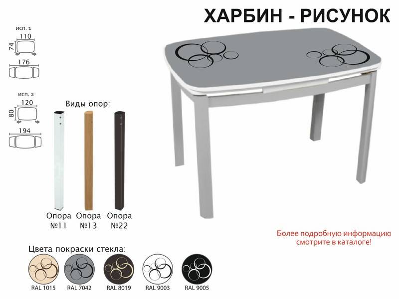 стол обеденный харбин рисунок в Стерлитамаке