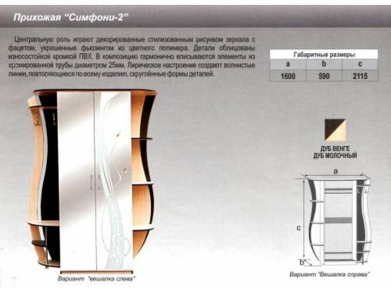 прихожая прямая симфони 2 в Стерлитамаке