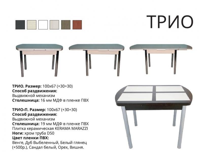 стол обеденный трио в Стерлитамаке