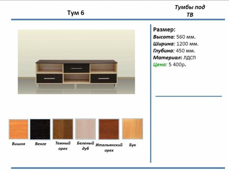 тумба под тв тум 6 в Стерлитамаке