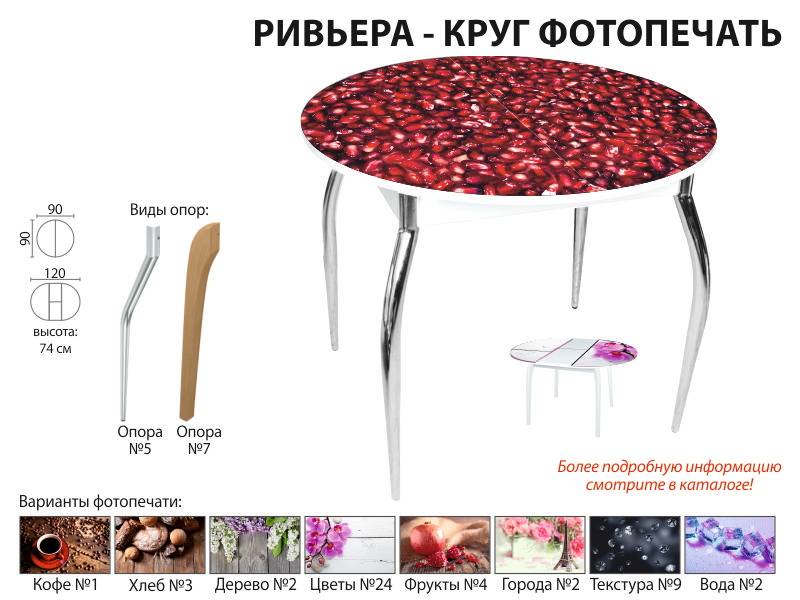 стол обеденный ривьера круг фотопечать в Стерлитамаке