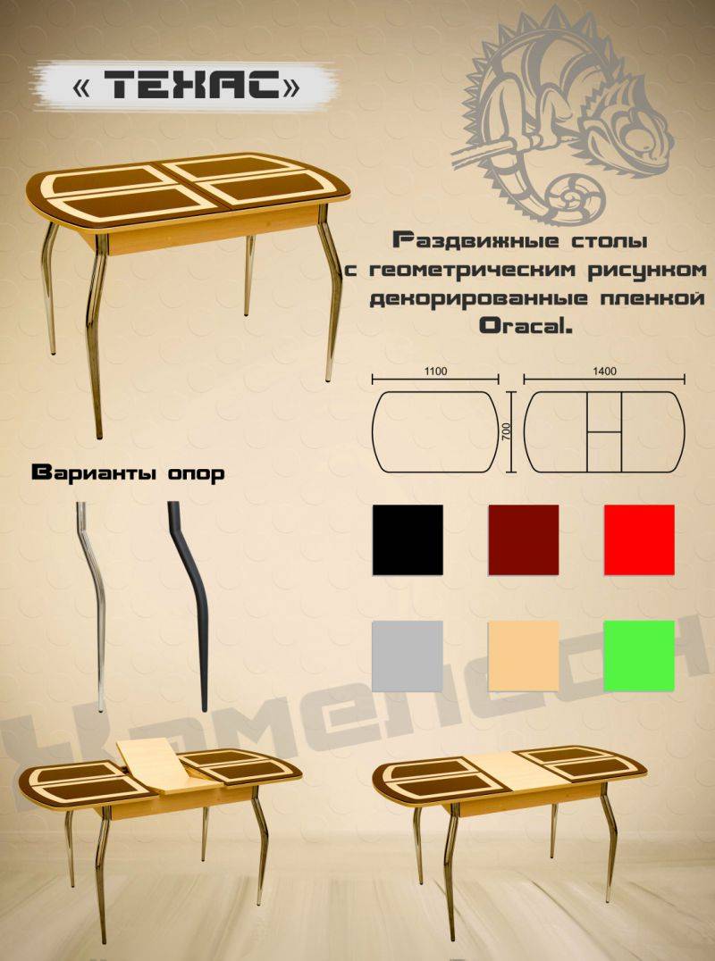 стол с геометрической пленкой техас в Стерлитамаке