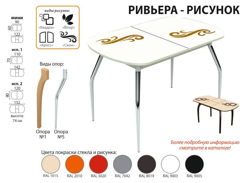 стол обеденный ривьера рисунок в Стерлитамаке