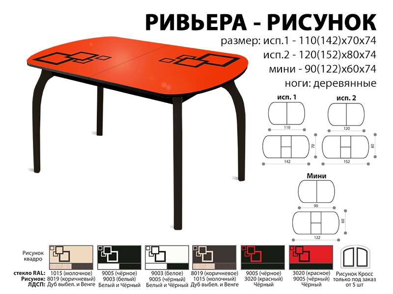 стол обеденный ривьера рисунок в Стерлитамаке