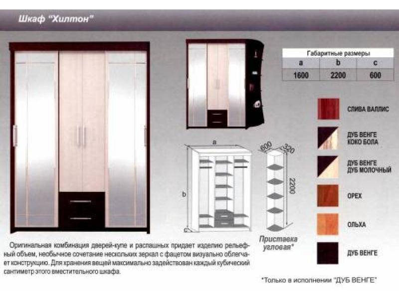 шкаф хилтон в Стерлитамаке