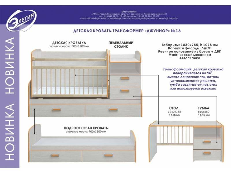 кровать-трансформер джуниор в Стерлитамаке