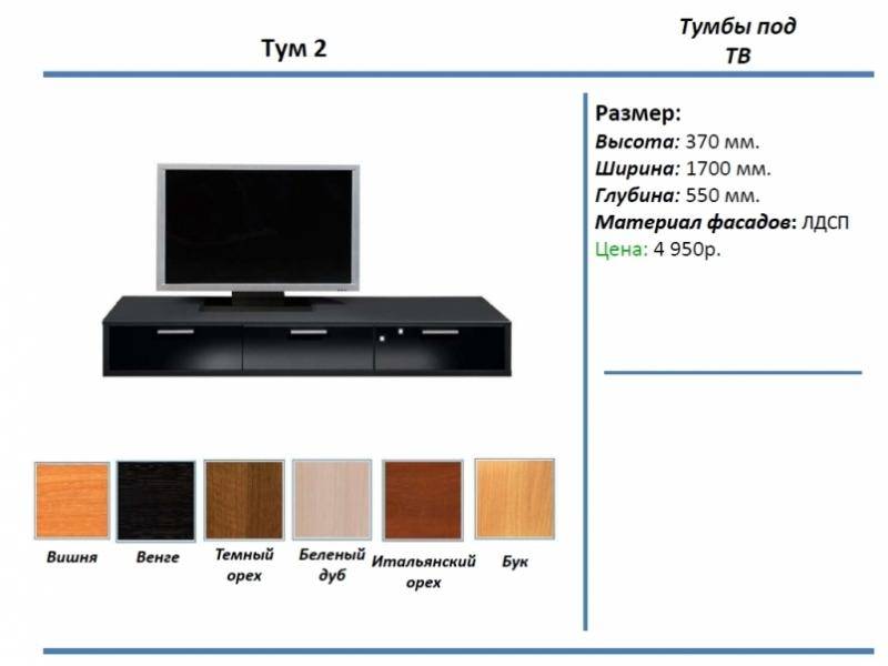 тумба под тв тум 2 в Стерлитамаке