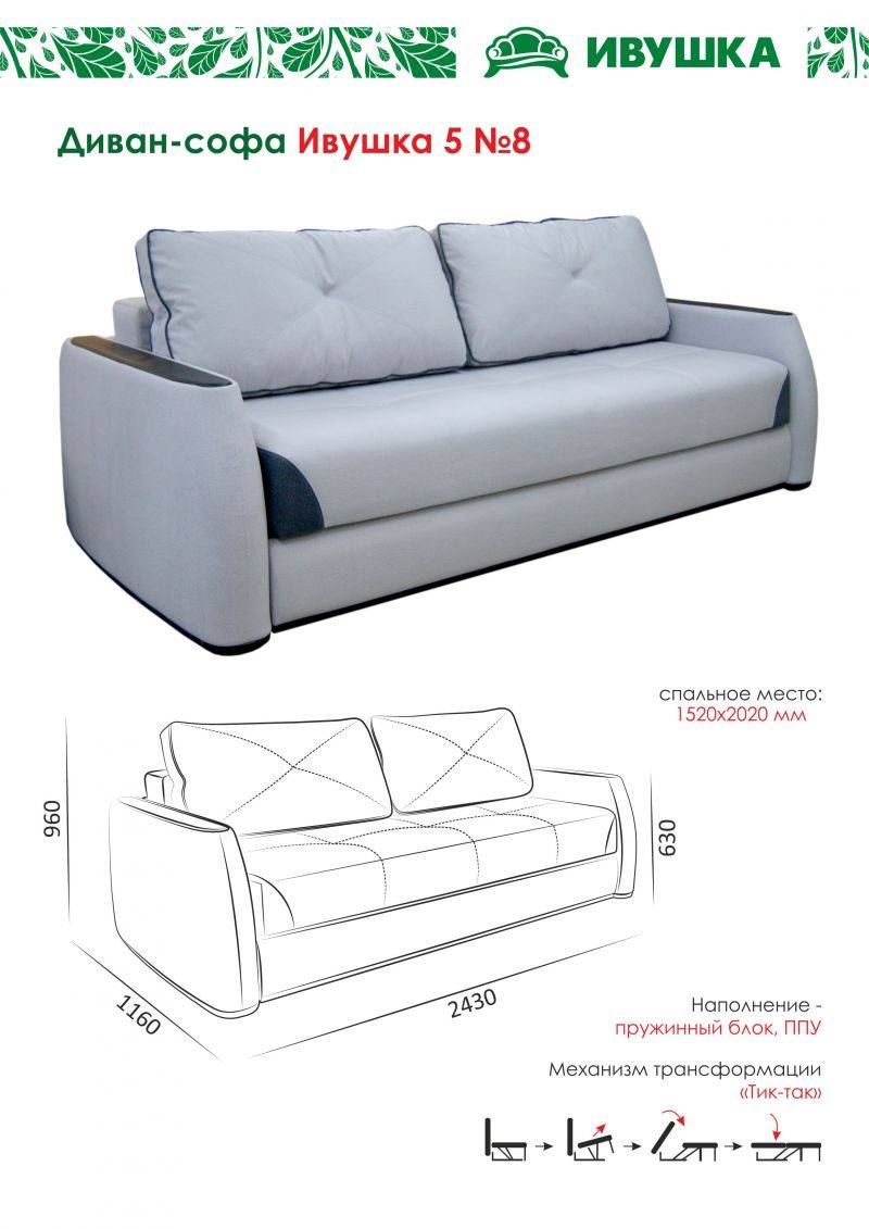 диван-софа ивушка 5№8 в Стерлитамаке