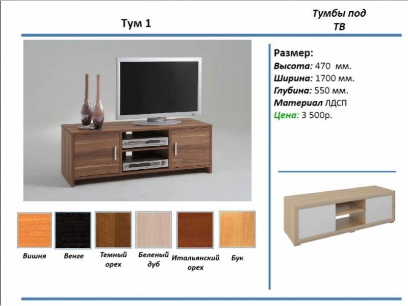тумба под тв тум 1 в Стерлитамаке