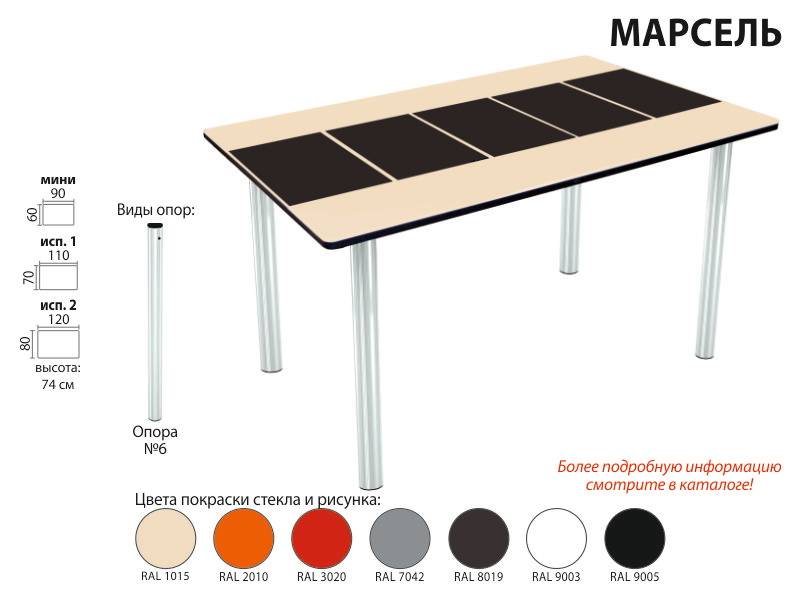стол марсель прямоугольный в Стерлитамаке