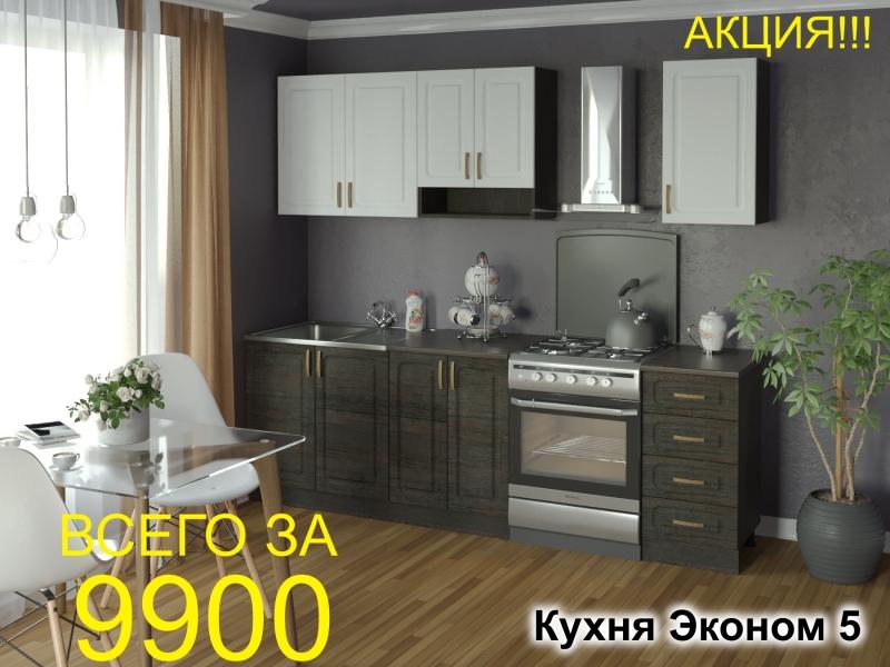 кухня эконом 5 в Стерлитамаке