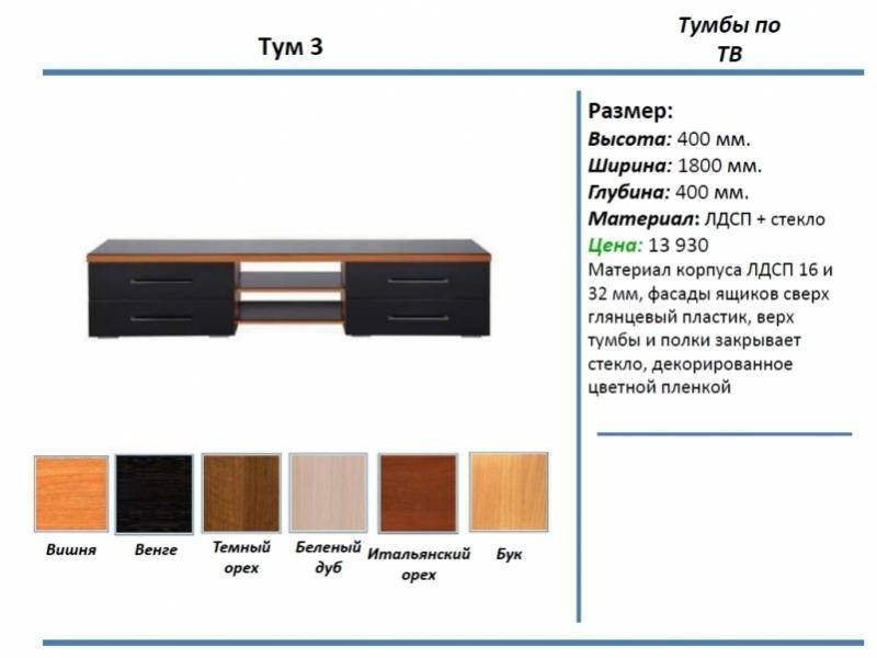 тумба под тв тум 3 в Стерлитамаке