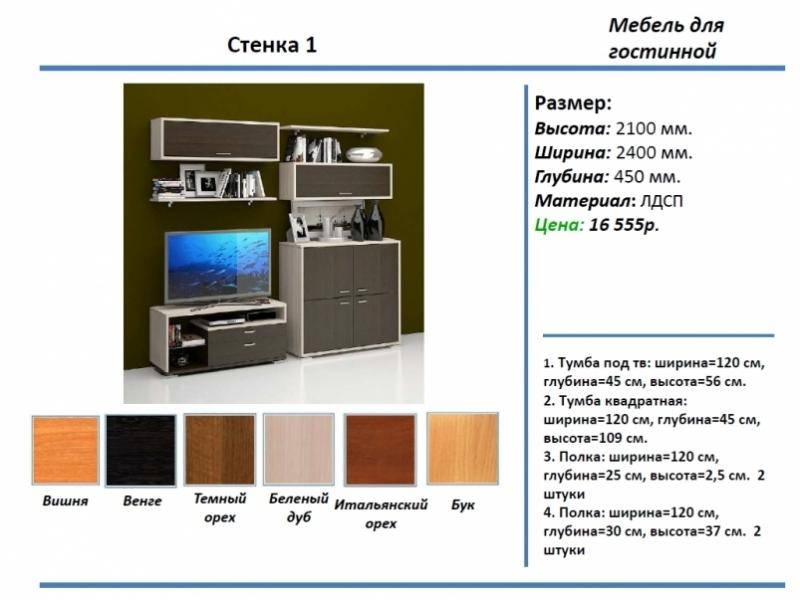 гостиная стенка 1 в Стерлитамаке