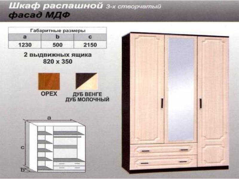 шкаф распашной мдф в Стерлитамаке