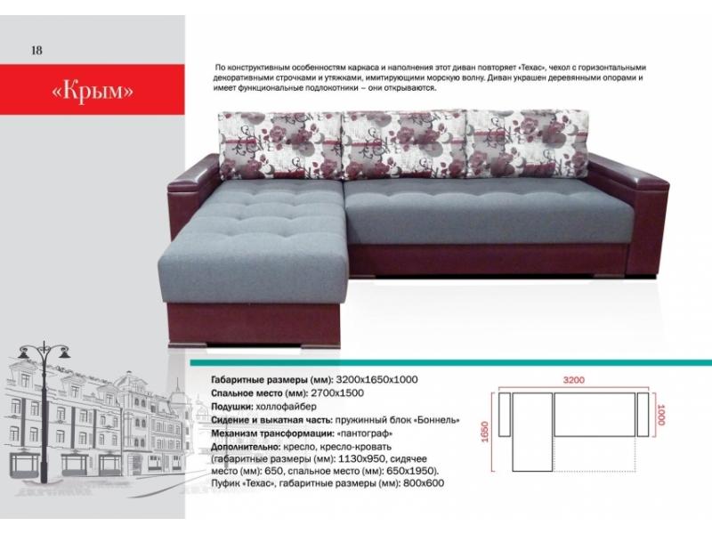 угловой диван крым в Стерлитамаке